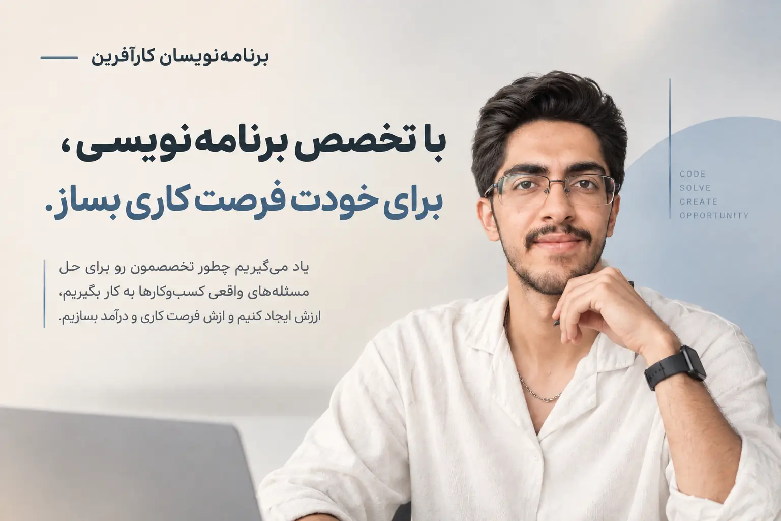 برنامه‌نویسان کارآفرین